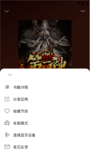 飞韵听书软件