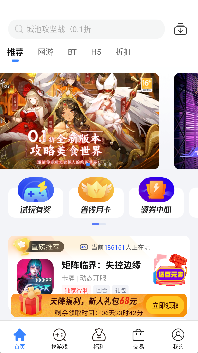 天宇互动手游平台app