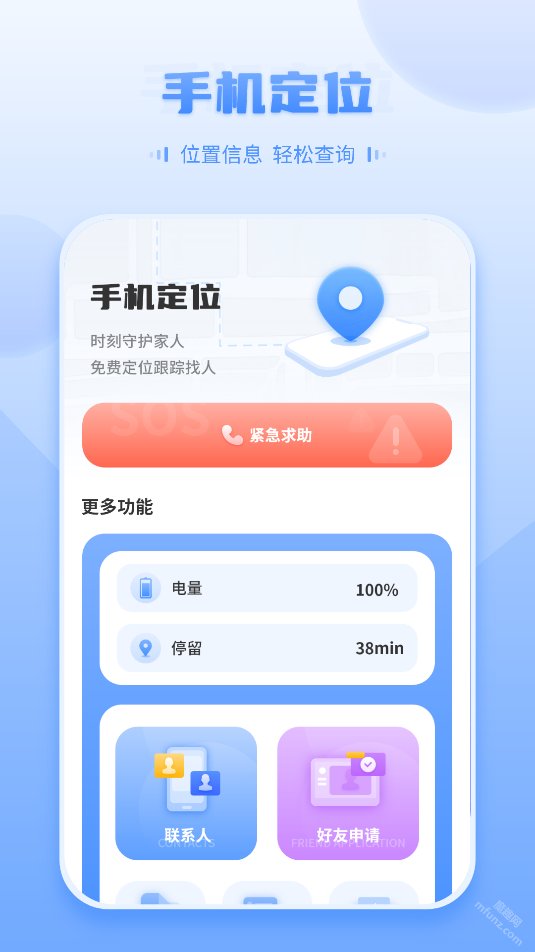 定位查找手机版app