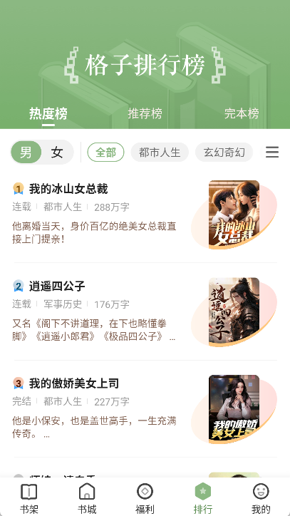 格子小说安卓版app