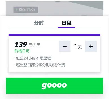 Gofun出行app