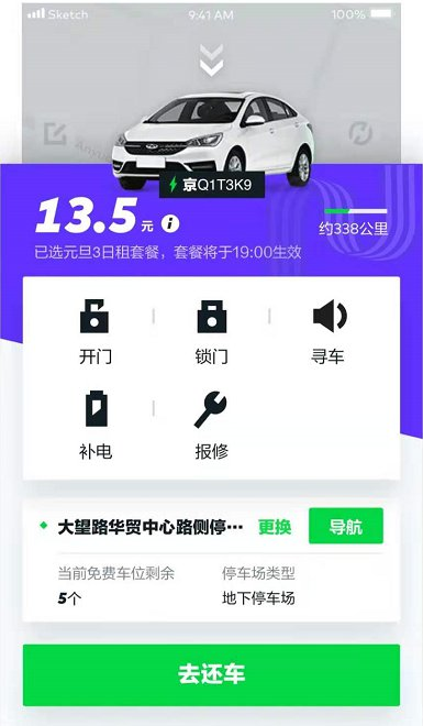 Gofun出行app