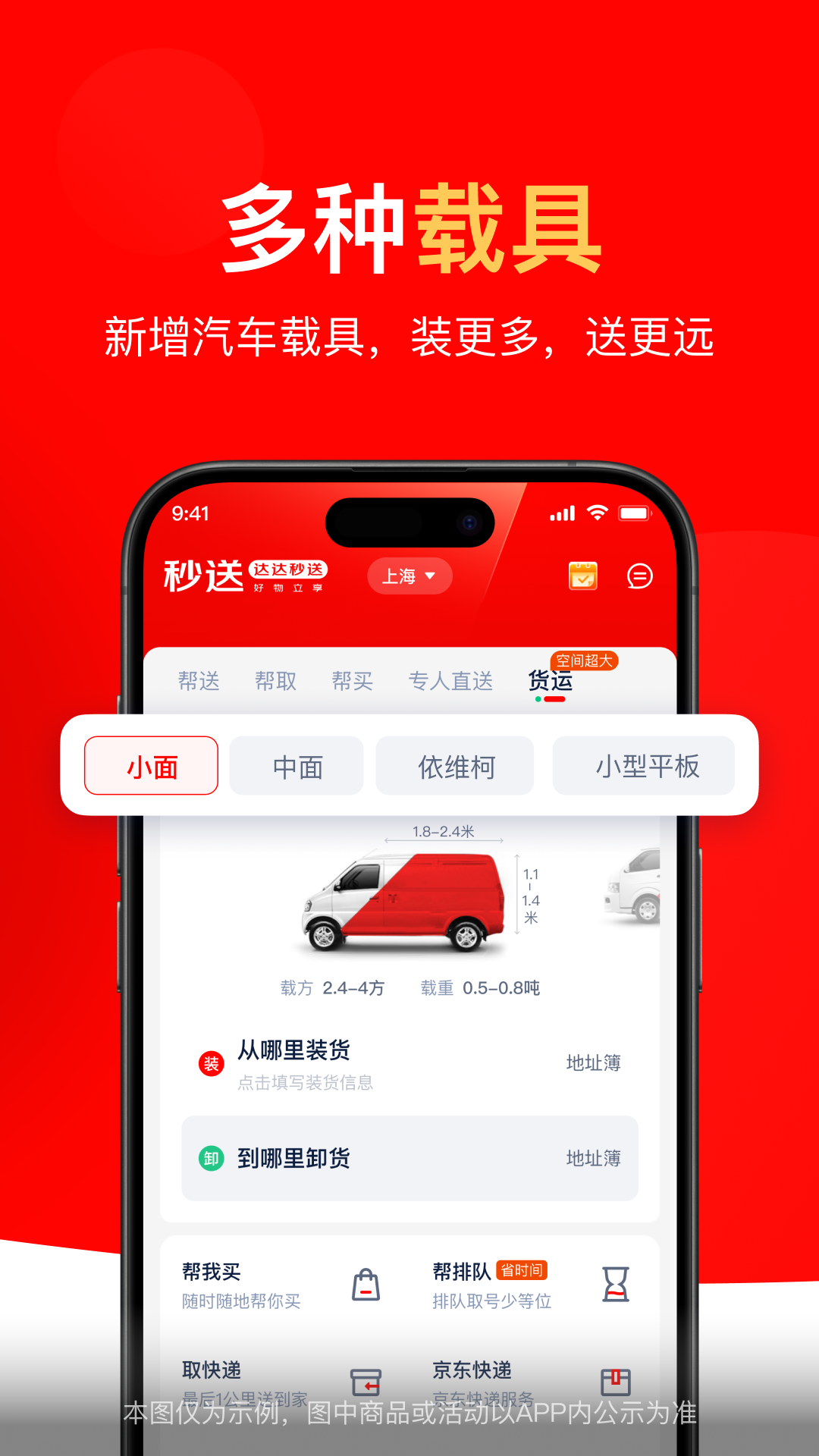 达达秒送app截图2