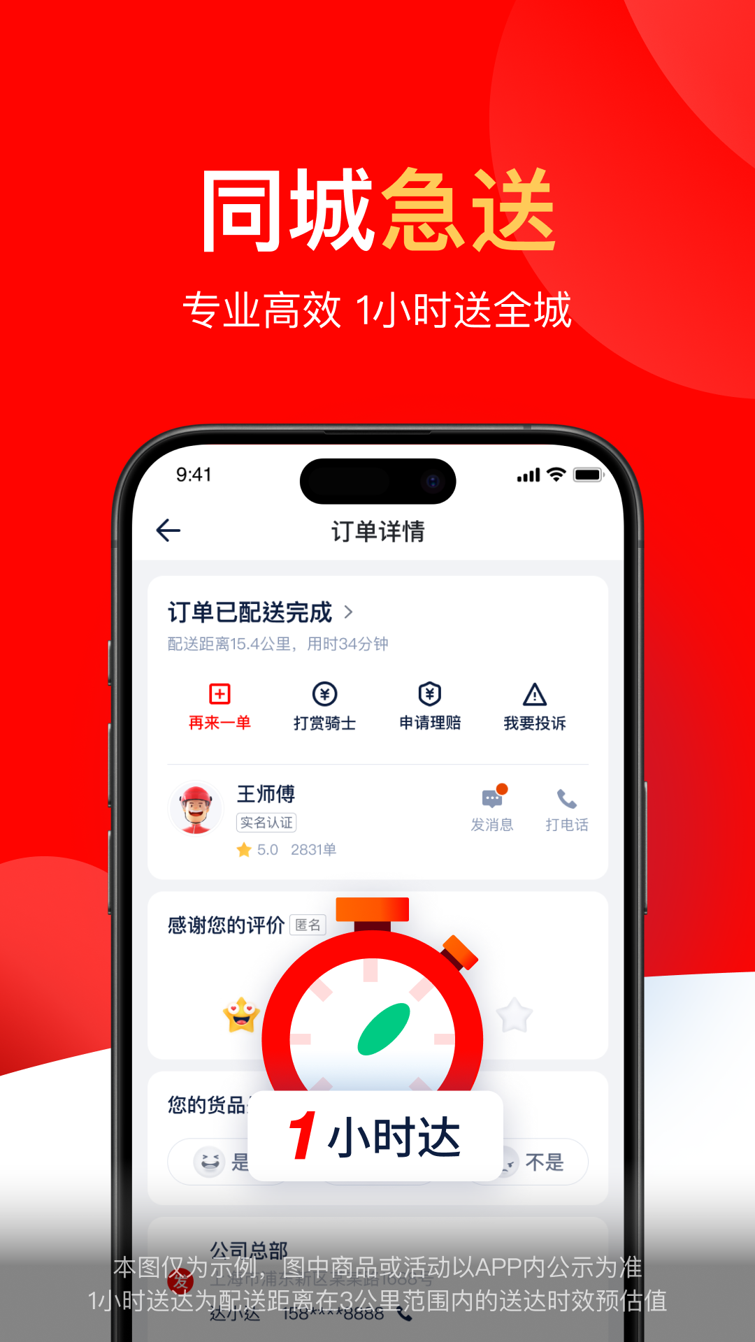 达达秒送app截图1