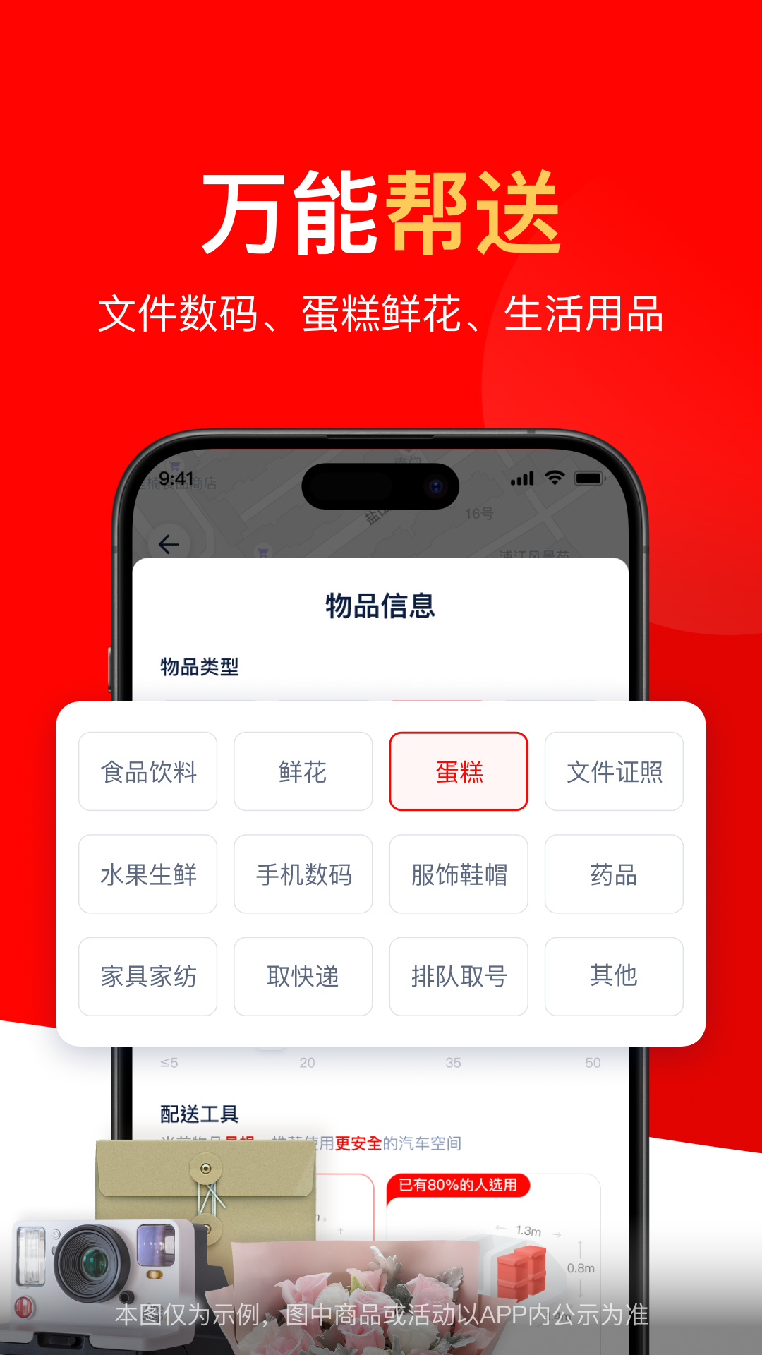 达达秒送app截图4