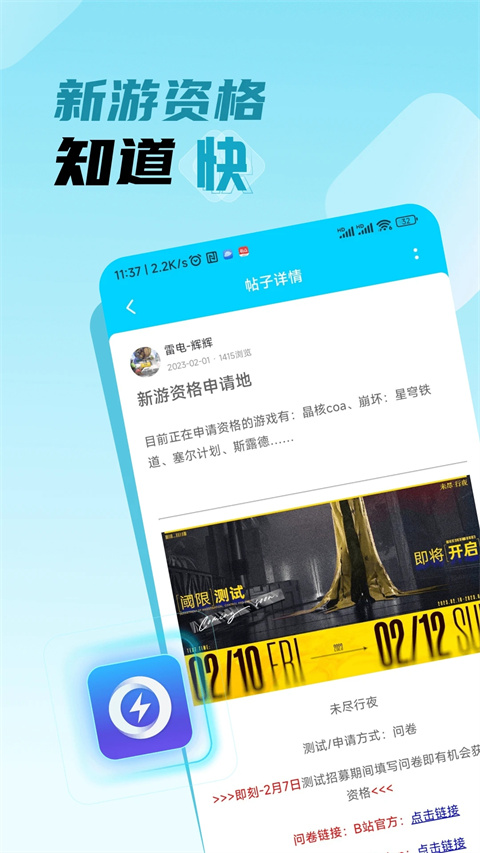 雷电圈最新版本app