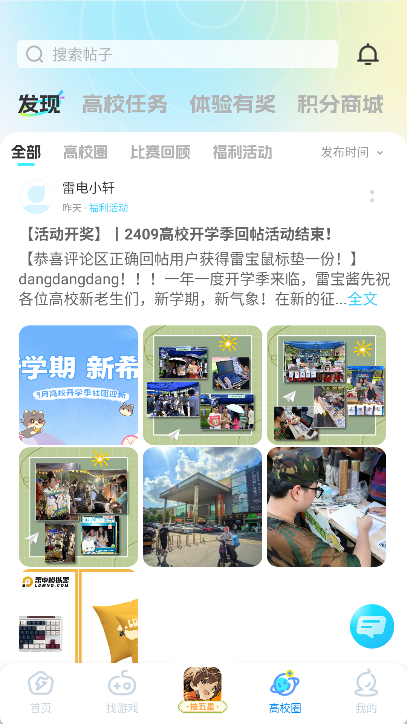 雷电圈最新版本app