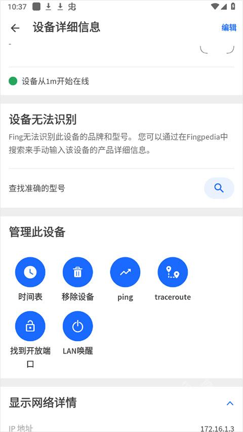 fing网络扫描仪手机版