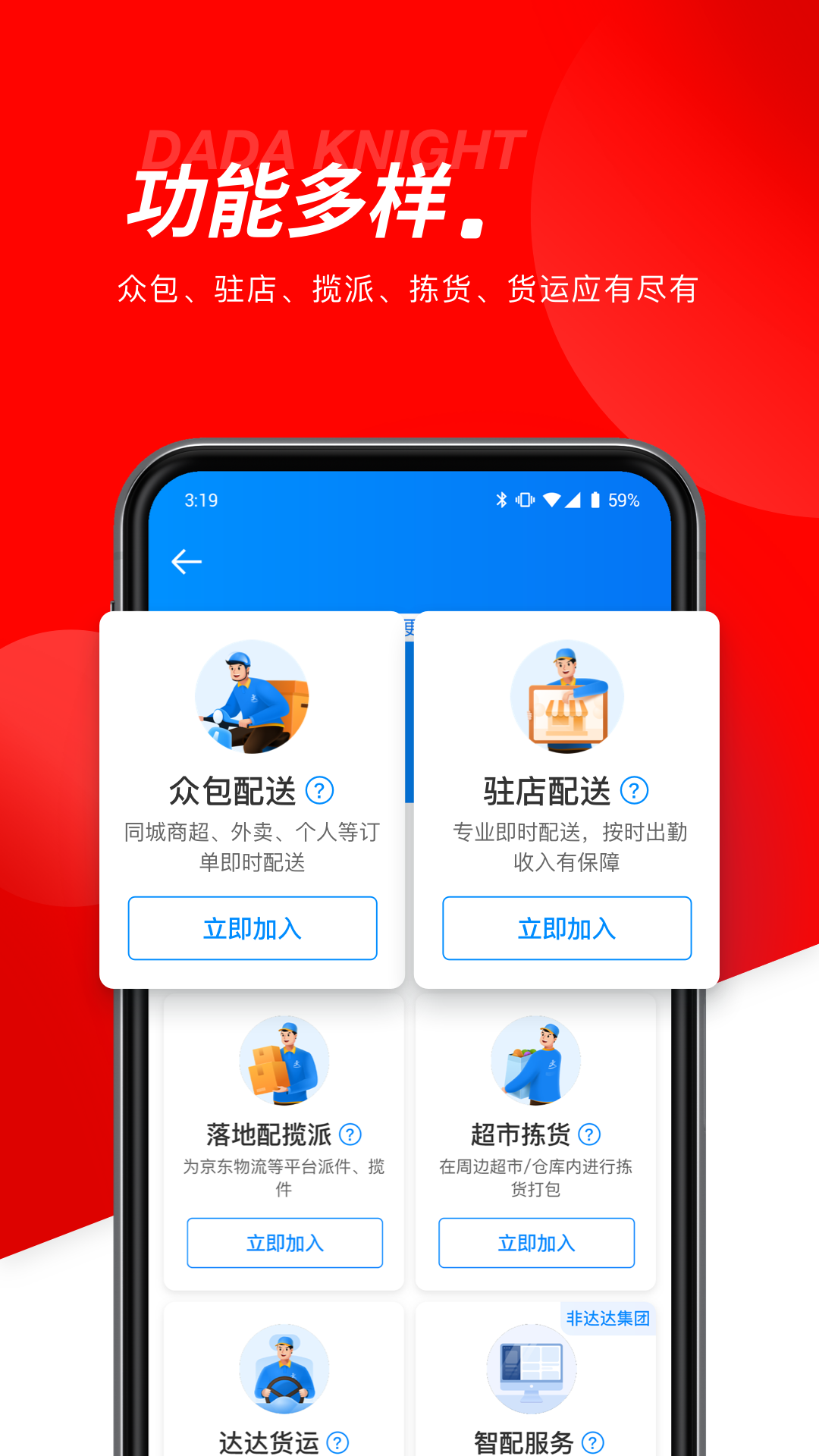 达达秒送骑士app截图1