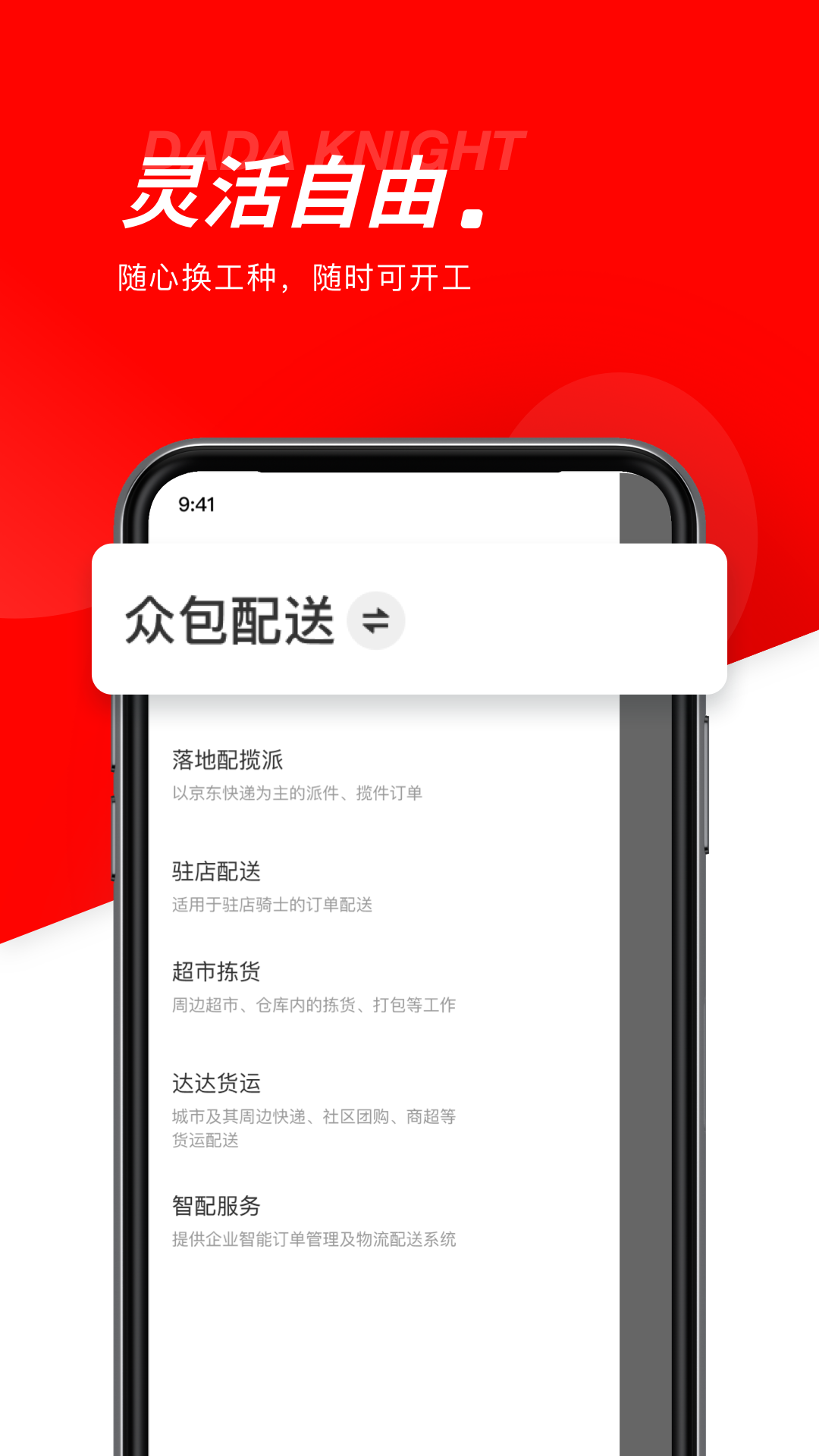 达达秒送骑士app截图2