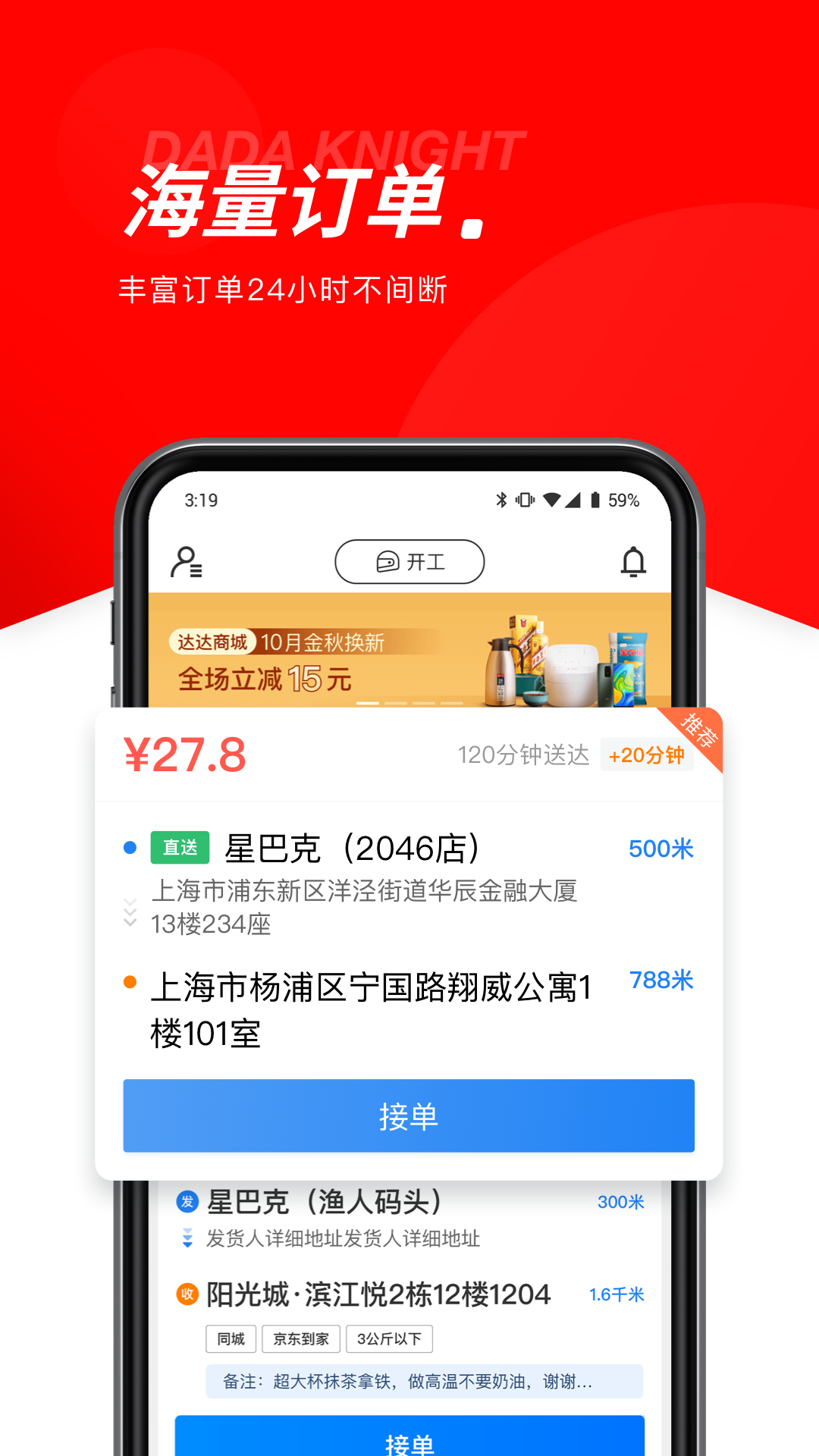 达达秒送骑士app截图3