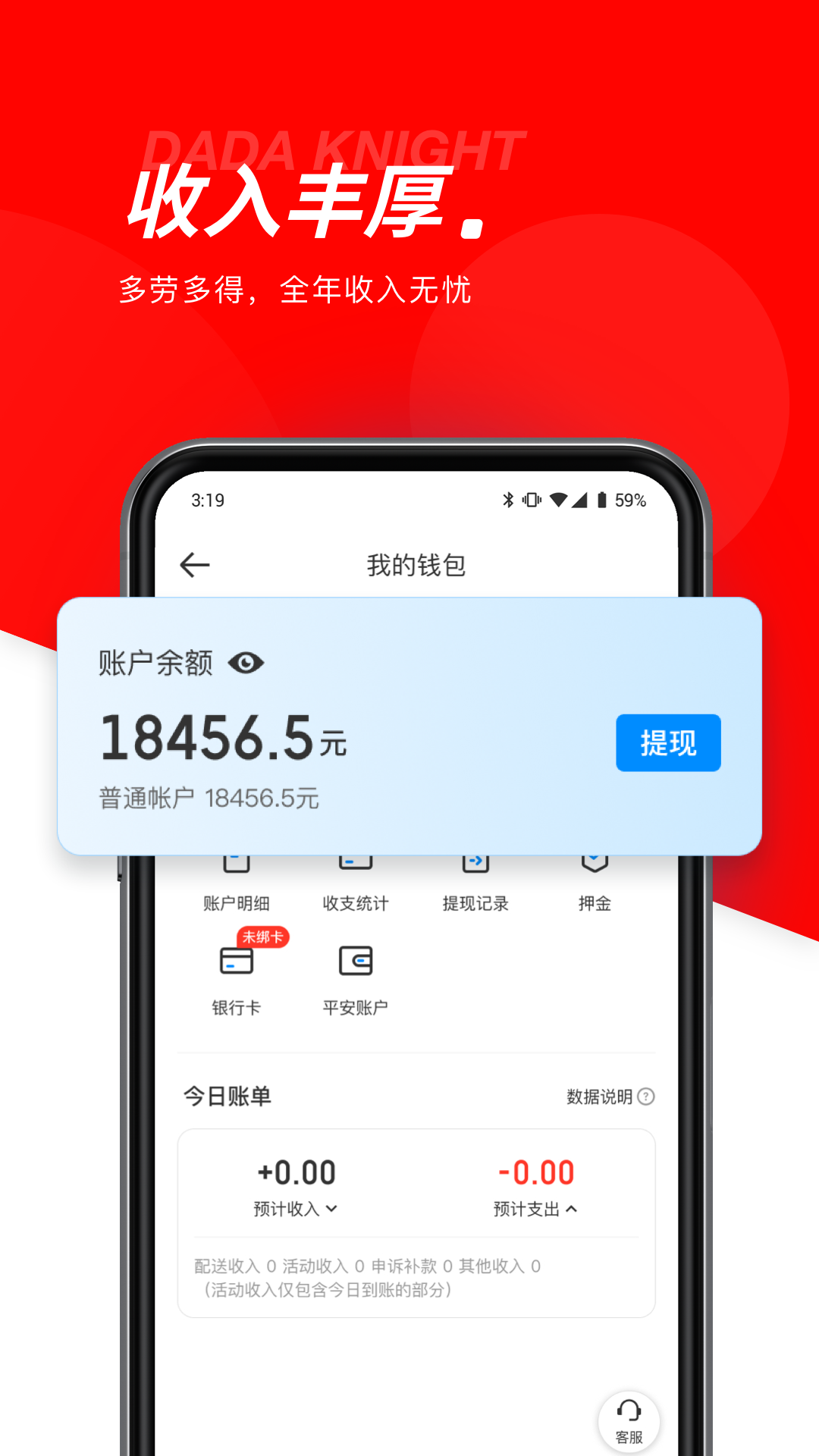 达达秒送骑士app截图4