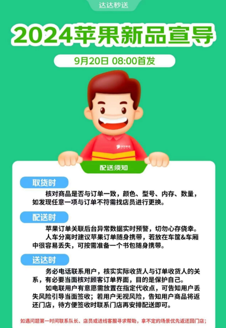 达达秒送骑士app