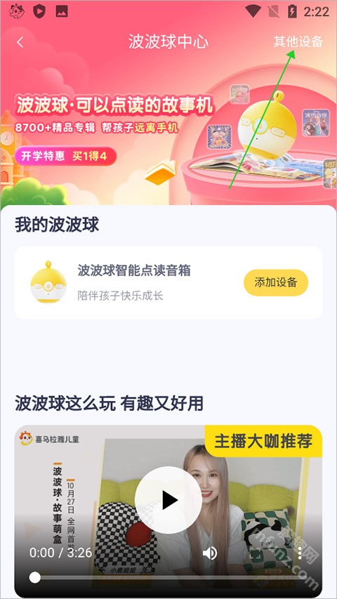 喜马拉雅儿童app安卓版