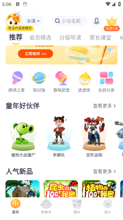 喜马拉雅儿童app安卓版