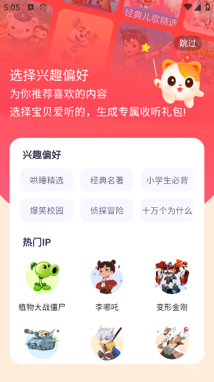 喜马拉雅儿童app安卓版