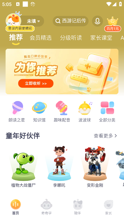 喜马拉雅儿童app安卓版