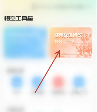 悟空工具箱app