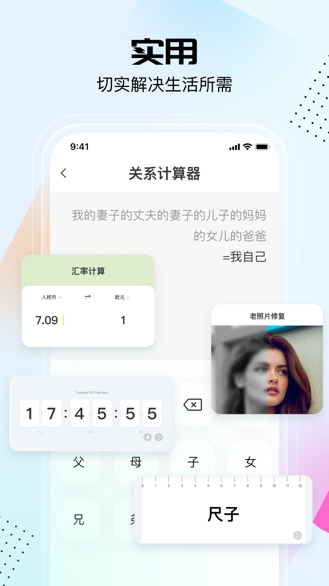 悟空工具箱app