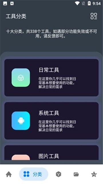 神奇工具软件app截图2