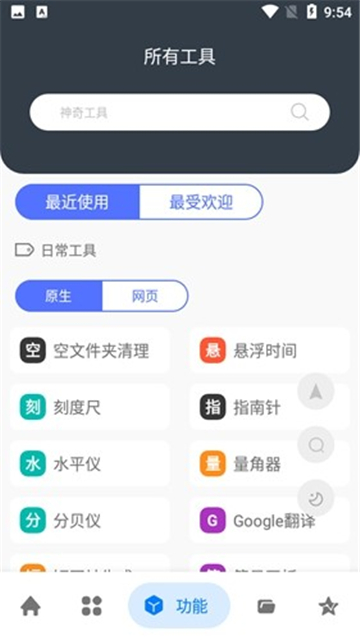 神奇工具软件app截图4