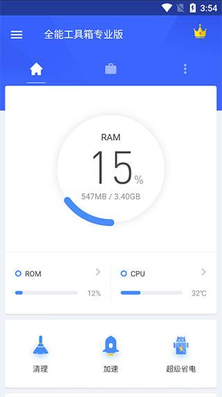 全能工具箱安卓版下载
