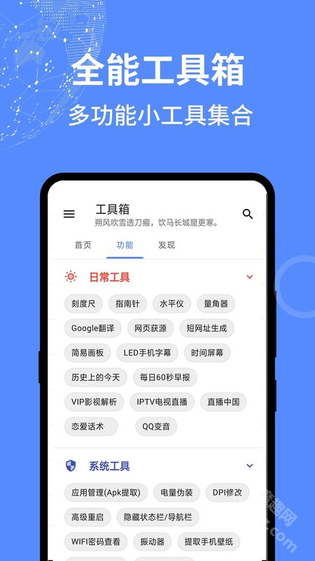 全能工具箱安卓版下载