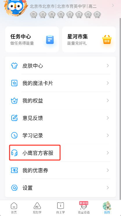 小鹰爱学app