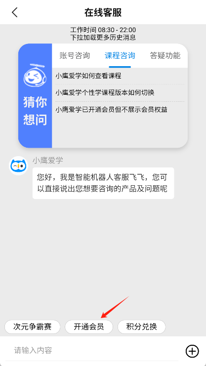 小鹰爱学app