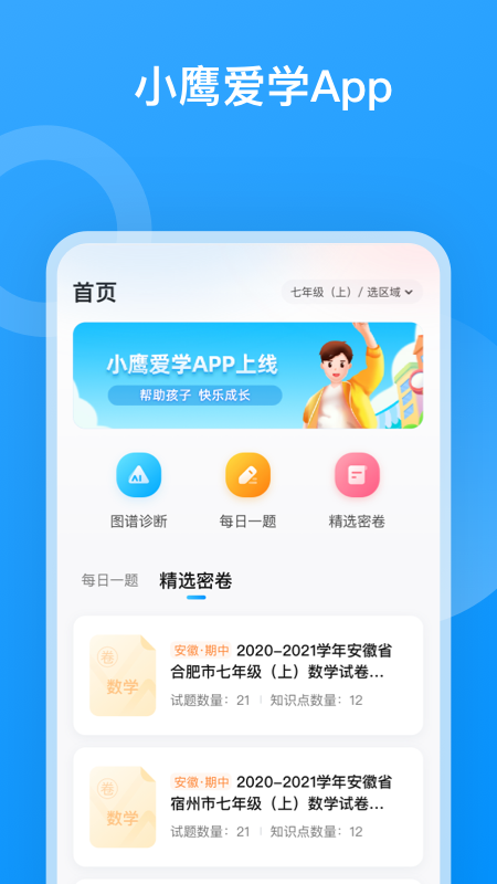 小鹰爱学app截图1