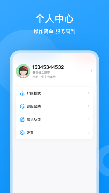 小鹰爱学app截图2