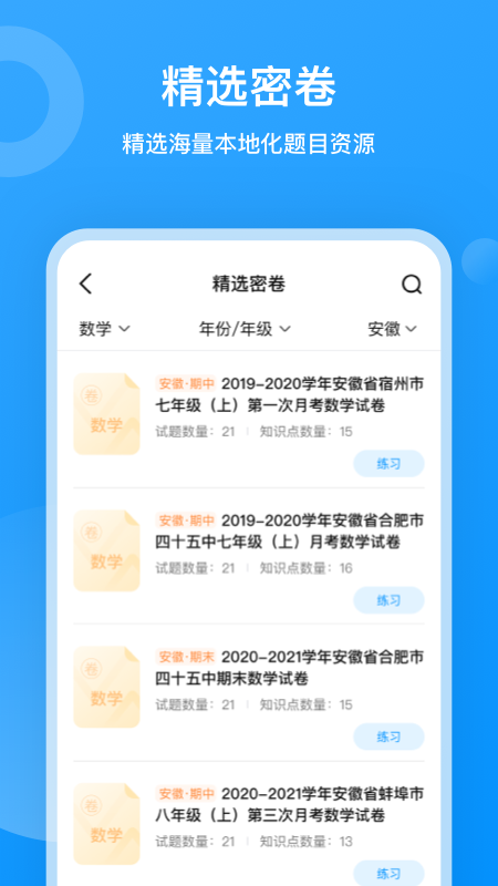 小鹰爱学app截图3