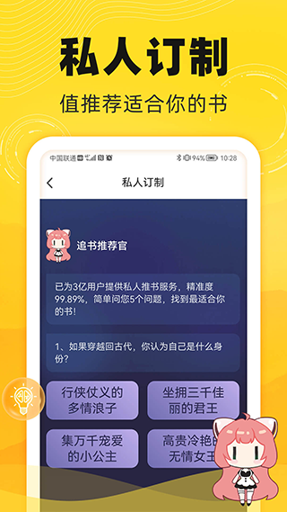 饭团追书最新版app