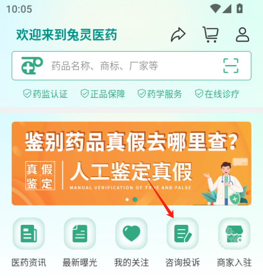 兔灵医药app下载