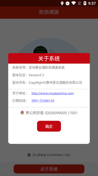 茅台鉴定app截图1