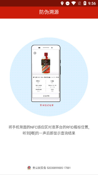 茅台鉴定app截图3