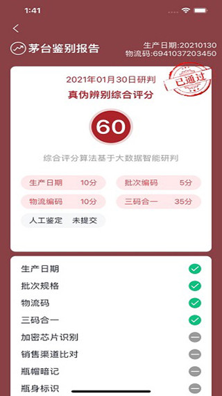 茅台鉴定app截图4