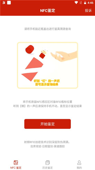 茅台鉴定app下载