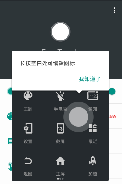 easytouch安卓版下载