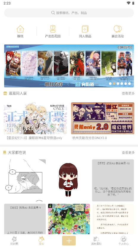 cpp漫展购票app截图2