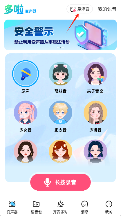 多啦变声器最新版app