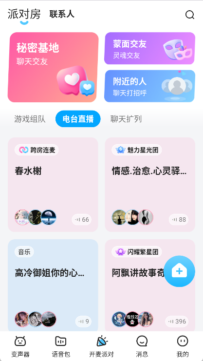 多啦变声器最新版app