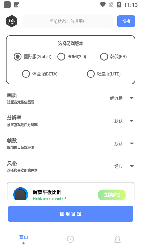 yzl工具箱画质助手截图1