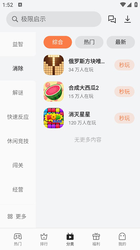 oppo小游戏软件截图3