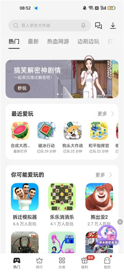 oppo小游戏正版app