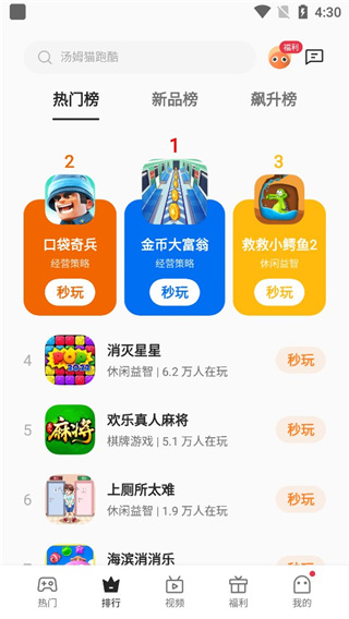 oppo小游戏正版app