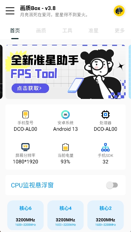 画质Box助手app截图1