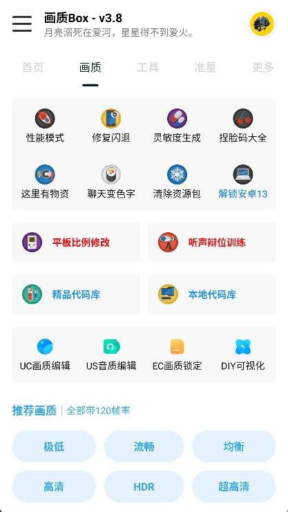 画质Box助手app截图2