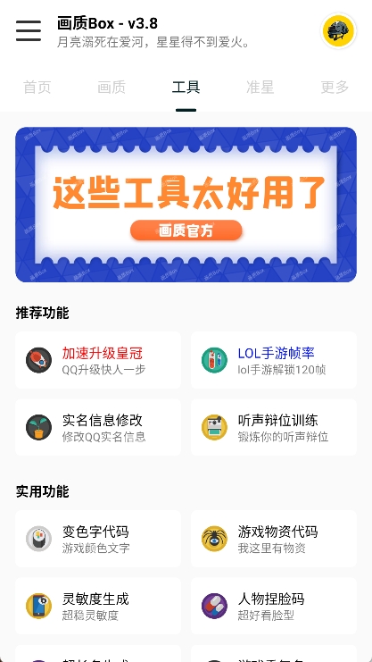 画质Box助手app截图3