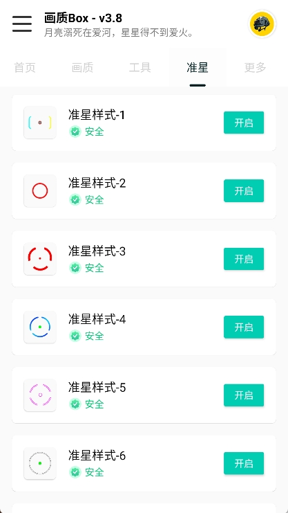 画质Box助手app截图4